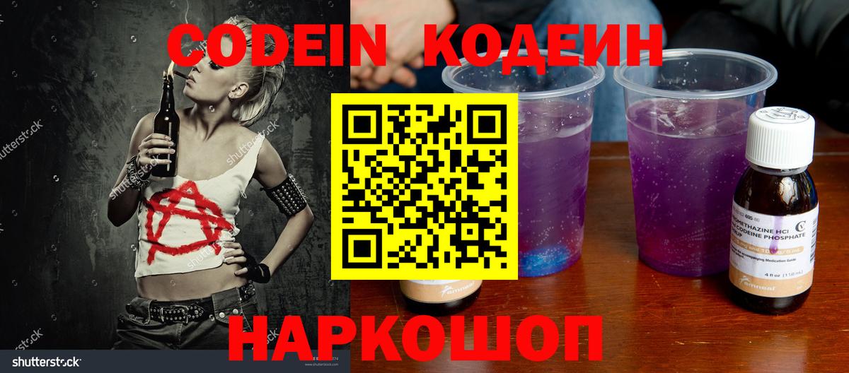 Кодеиновый сироп Lean Purple Drank Гатчина
