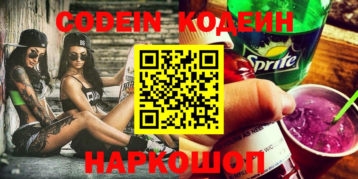 Кодеин Purple Drank  Вход с VPN  Гатчина  Codein Purple Drank 