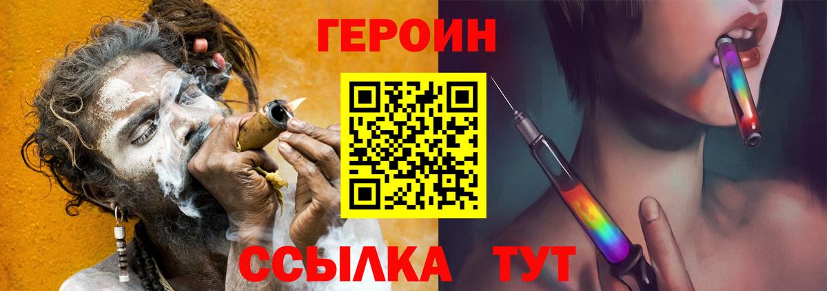 ГЕРОИН VHQ Гатчина
