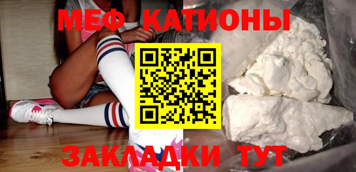 Меф мяу мяу кристаллы Гатчина