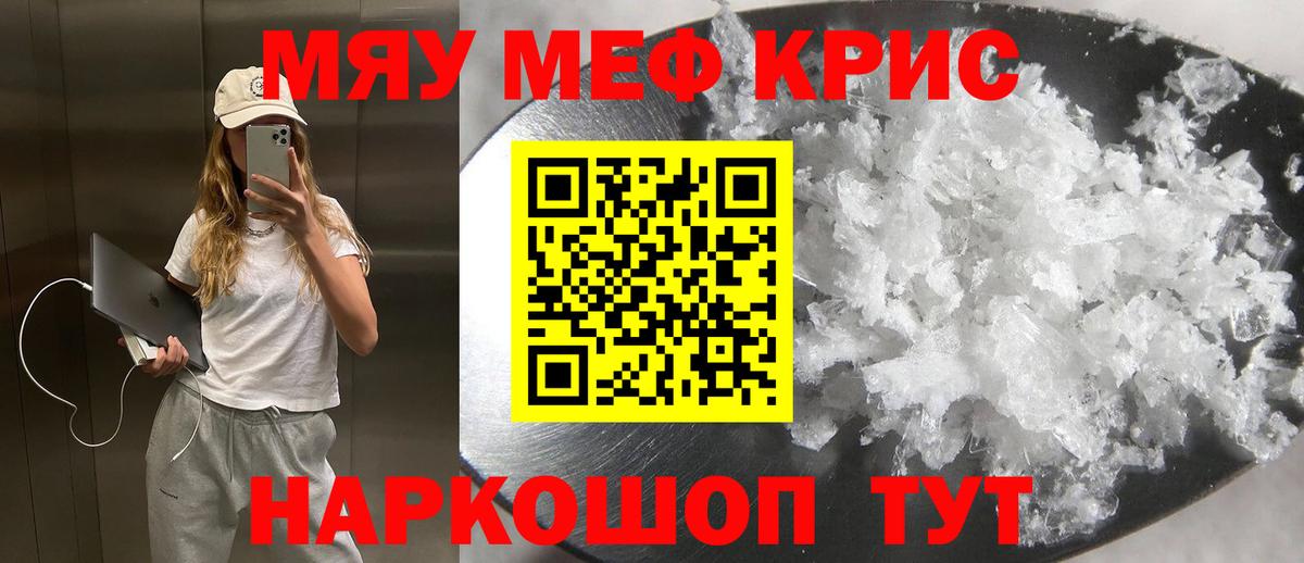 МЯУ-МЯУ  МЯУ-МЯУ mephedrone  Вход с VPN  Гатчина 
